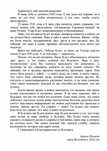 82. Творческая работа Полякова Артёма, 12 лет г. Волгодонск5